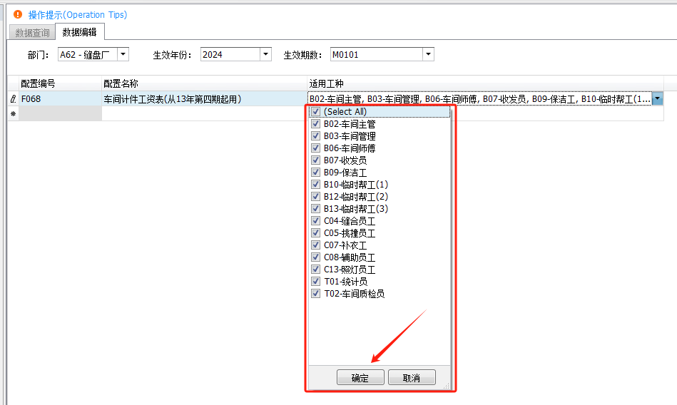 毛衫行业ERP系统 - 部门工资配置