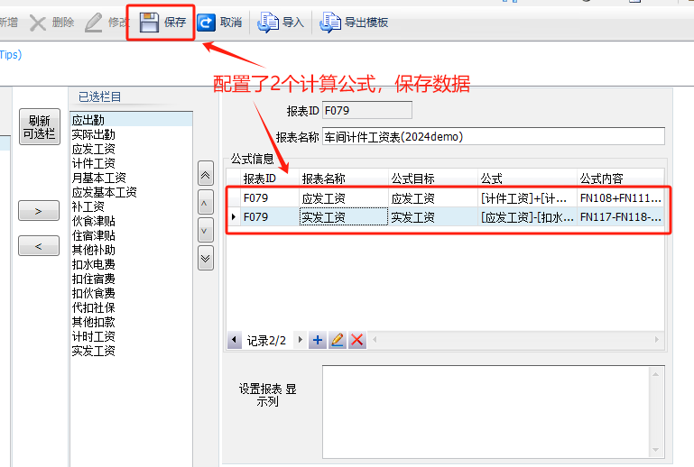 毛衫行业ERP系统 - 工资计算公式定义