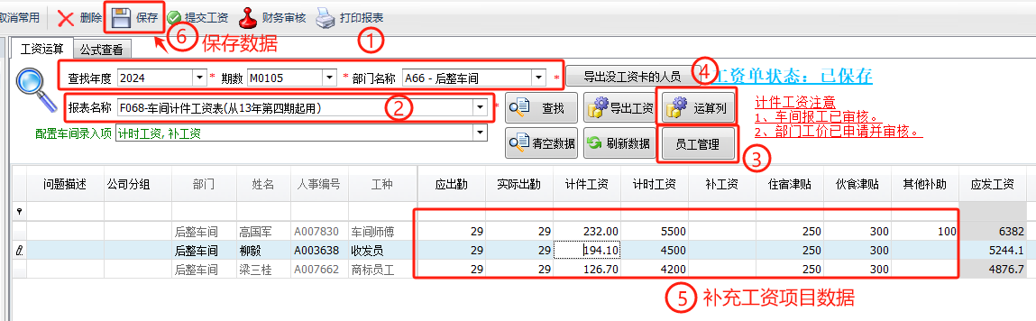 毛衫行业ERP系统 - 工资运算