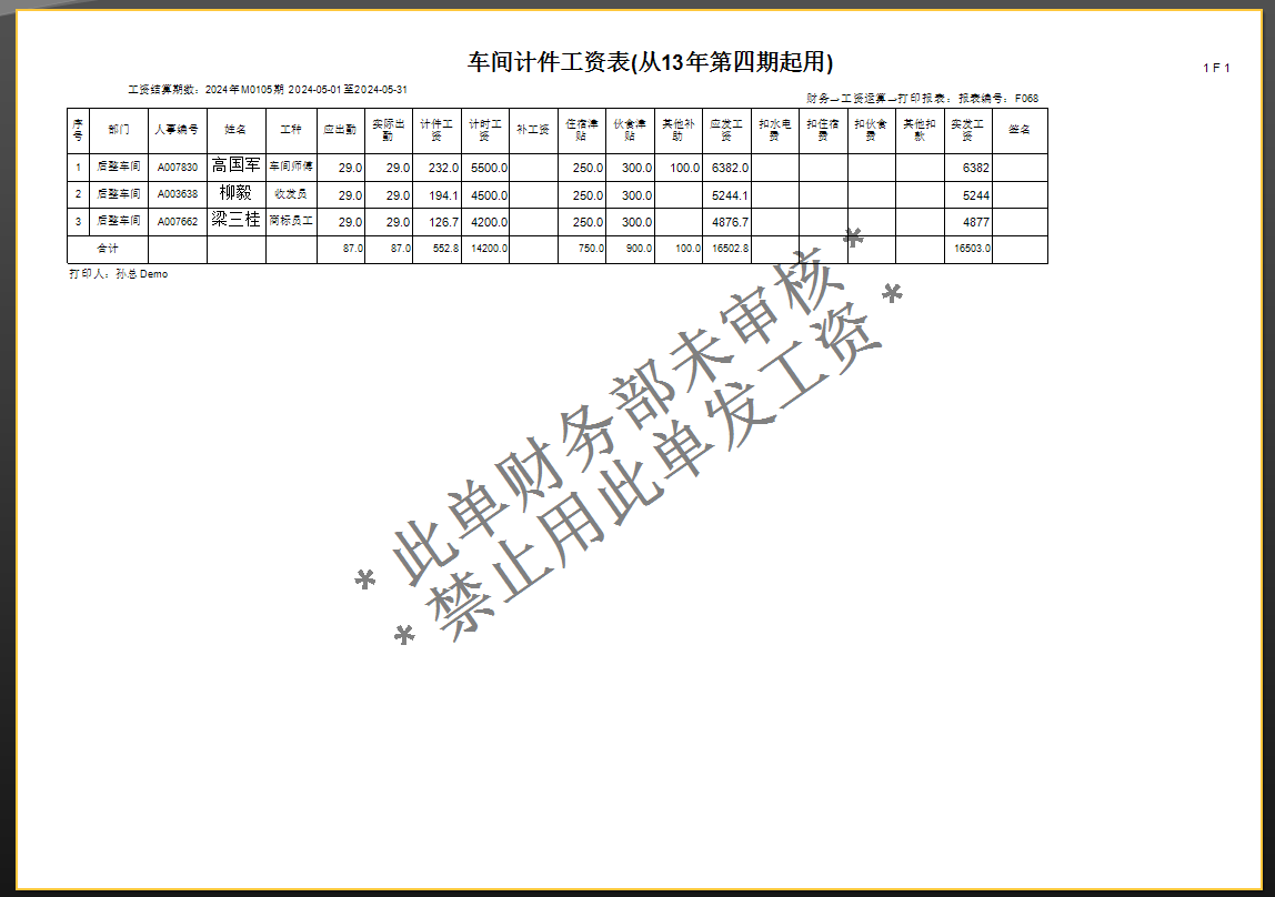 毛衫行业ERP系统 - 工资运算