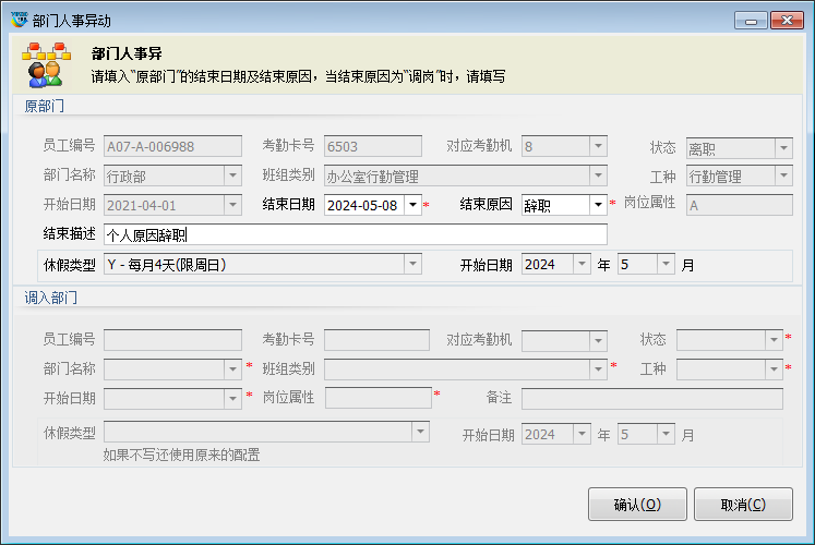 毛衫行业ERP系统 - 职员管理（人事档案）