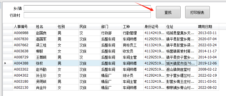 毛衫行业ERP系统 - 员工住址分布查询