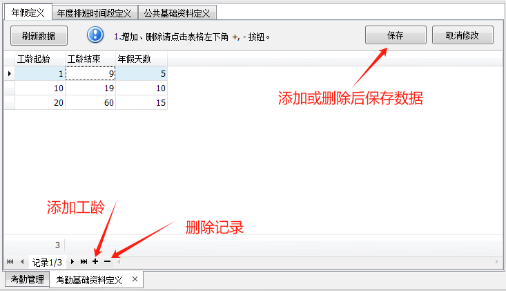 毛衫行业ERP系统 - 考勤系统基础资料