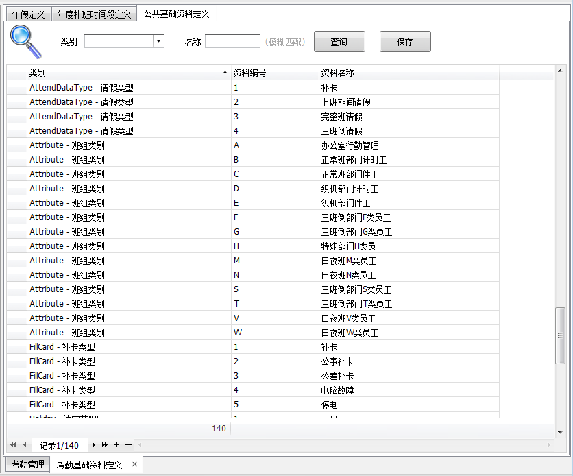 毛衫行业ERP系统 - 考勤系统基础资料