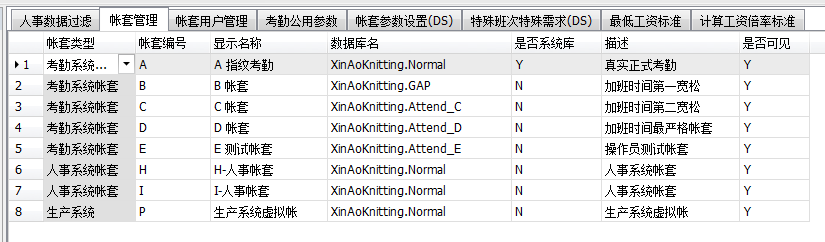 毛衫行业ERP系统 - 账套参数定义