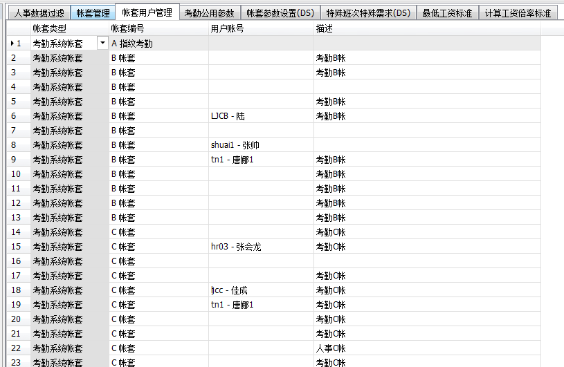 毛衫行业ERP系统 - 账套参数定义