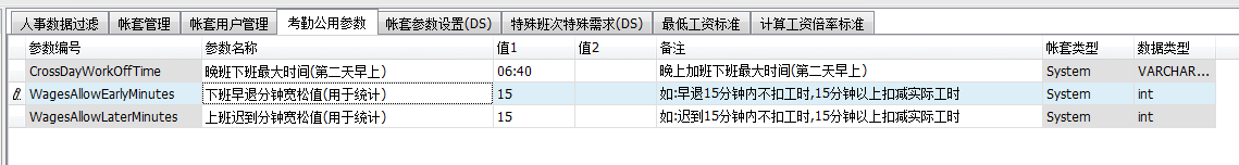 毛衫行业ERP系统 - 账套参数定义