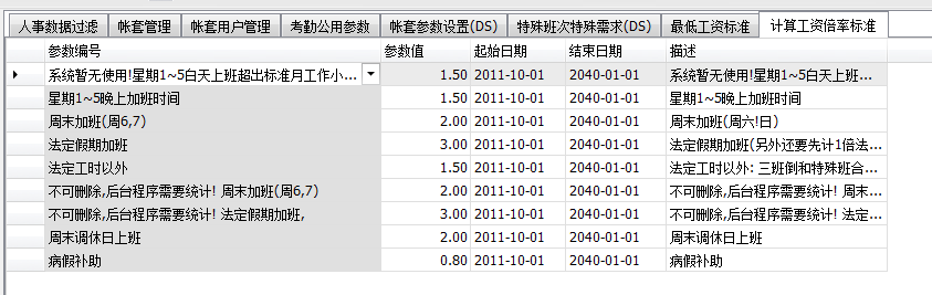 毛衫行业ERP系统 - 账套参数定义