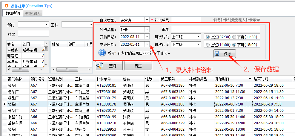 毛衫行业ERP系统 - 考勤系统 - 补卡管理