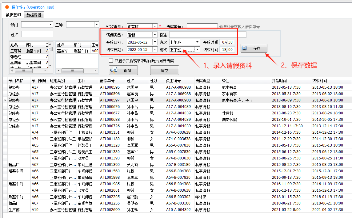 毛衫行业ERP系统 - 考勤系统 - 请假管理