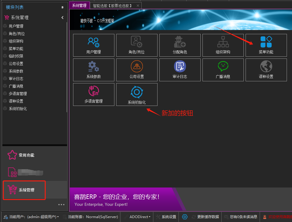 CSFrameworkV6旗舰版新增功能菜单权限设置