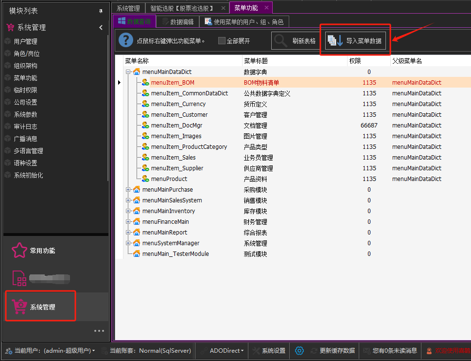 CSFrameworkV6旗舰版新增功能菜单权限设置