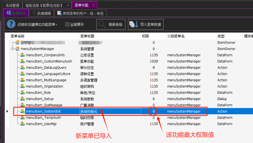 CSFrameworkV6旗舰版新增功能菜单权限设置