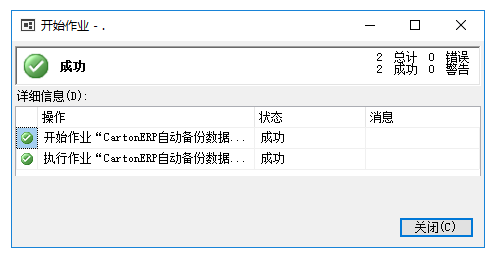 C/S架构软件开发平台 - 旗舰版V6.0 - 自动备份数据库计划