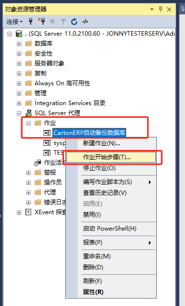 C/S架构软件开发平台 - 旗舰版V6.0 - 自动备份数据库计划