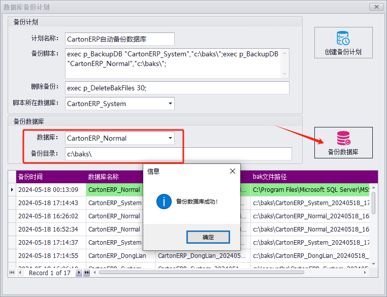 C/S架构软件开发平台 - 旗舰版V6.0 - 自动备份数据库计划