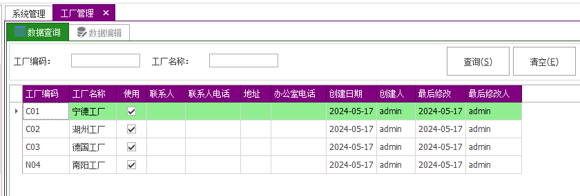 C/S架构软件开发平台 - 旗舰版V6.0 - 工厂管理（多工厂模式）