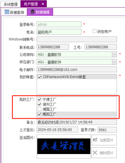 C/S架构软件开发平台 - 旗舰版V6.0 - 工厂管理（多工厂模式）