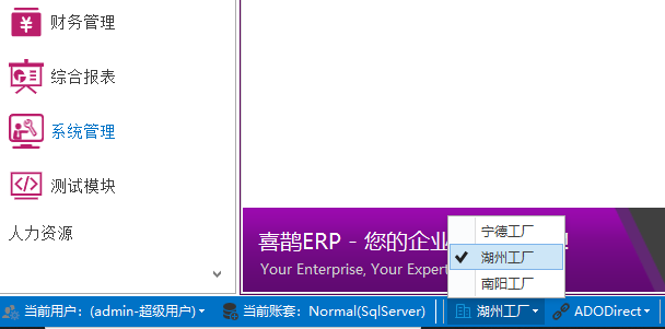 C/S架构软件开发平台 - 旗舰版V6.0 - 工厂管理（多工厂模式）