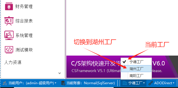 C/S架构软件开发平台 - 旗舰版V6.0 - 工厂管理（多工厂模式）