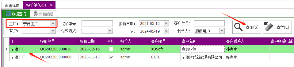 C/S架构软件开发平台 - 旗舰版V6.0 - 工厂管理（多工厂模式）