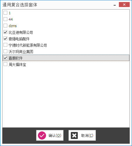 C/S架构软件开发平台 - 旗舰版V6.0 - 通用选择窗体