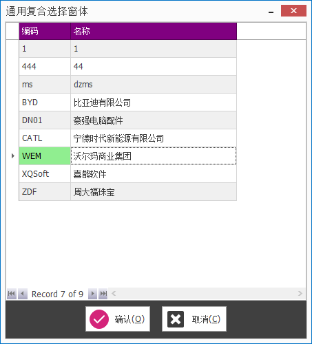 C/S架构软件开发平台 - 旗舰版V6.0 - 通用选择窗体