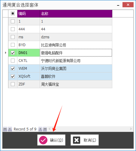 C/S架构软件开发平台 - 旗舰版V6.0 - 通用选择窗体