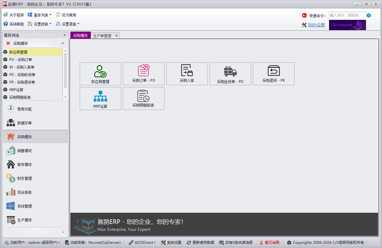 通用进销存+ERP系统基础框架（C#+.NET7+EF）Demo下载