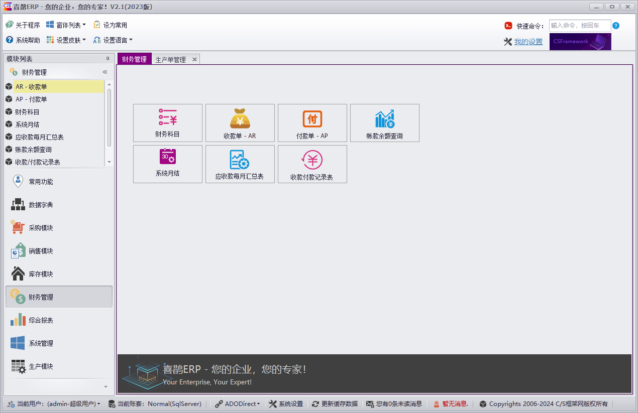 通用进销存+ERP系统基础框架（C#+.NET7+EF）Demo下载