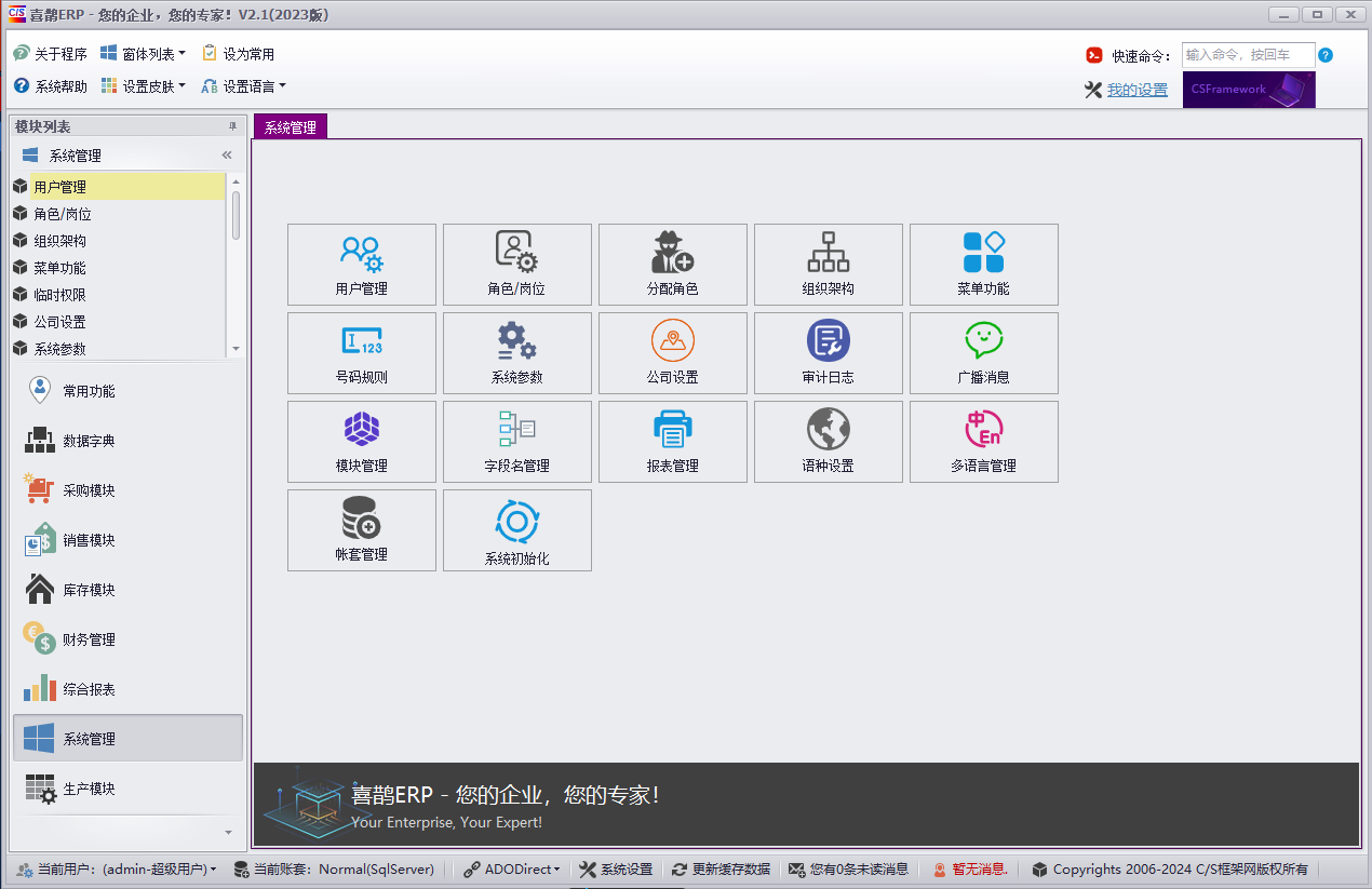 通用进销存+ERP系统基础框架（C#+.NET7+EF）Demo下载