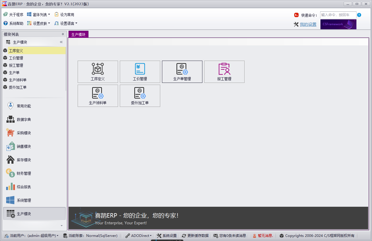 通用进销存+ERP系统基础框架（C#+.NET7+EF）Demo下载