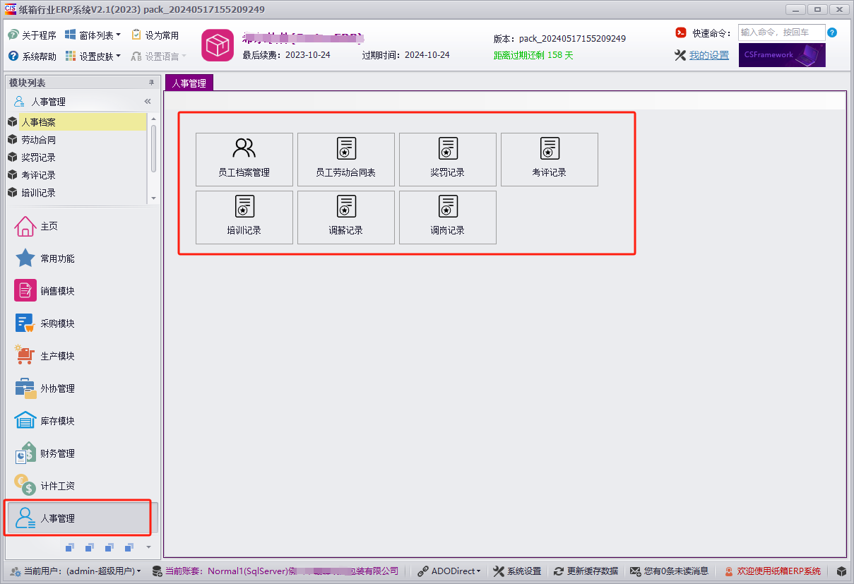 通用进销存+ERP系统基础框架（C#+.NET7+EF）Demo下载