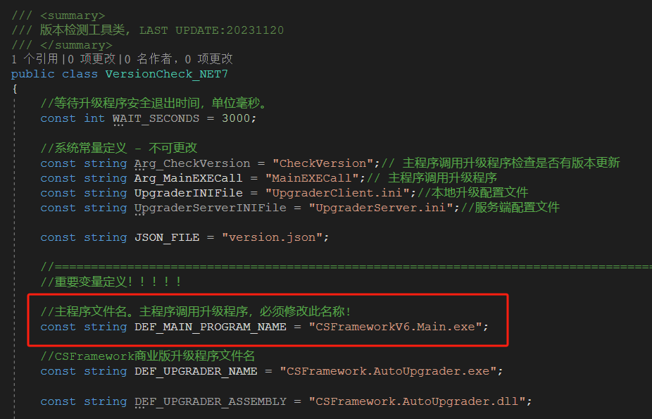 CSFrameworkV6主程序集成自动升级程序