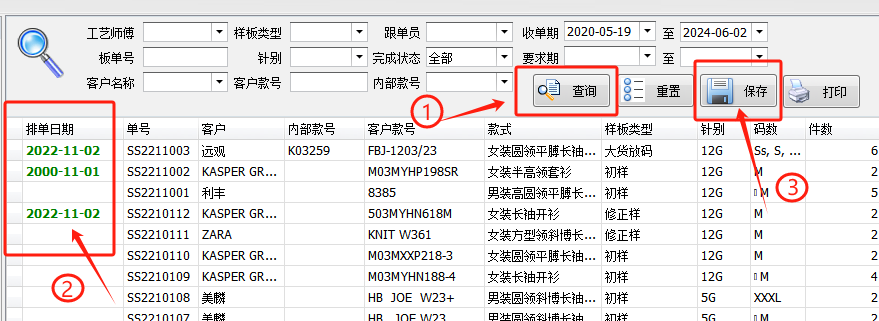 毛衫行业ERP系统操作手册 - 样板部 - 样板排期管理