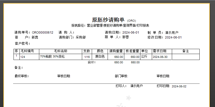 毛衫行业ERP系统 - 用户操作手册 - 胚纱请购单(ORO)