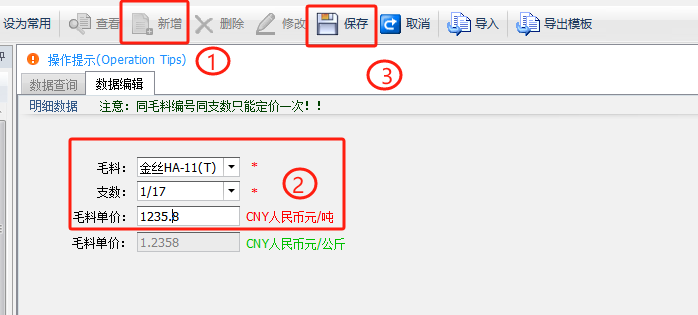 毛衫行业ERP系统操作手册 - 毛料价格表