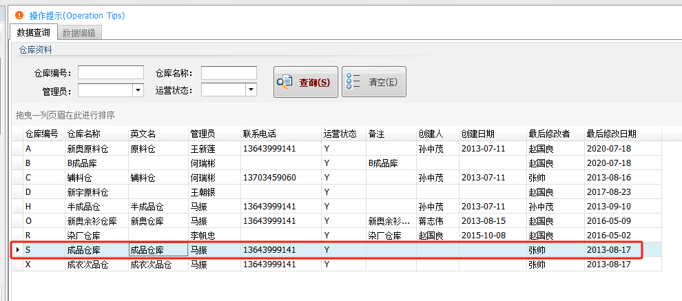 毛衫行业ERP系统 - 用户操作手册 - 仓库仓位基础资料