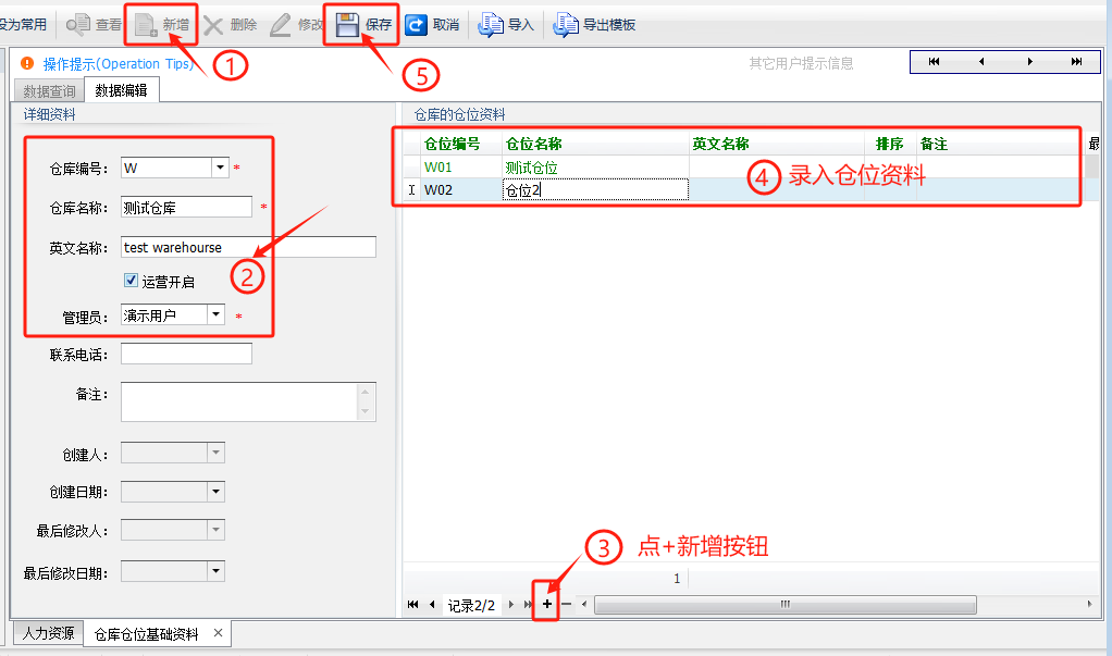 毛衫行业ERP系统 - 用户操作手册 - 仓库仓位基础资料