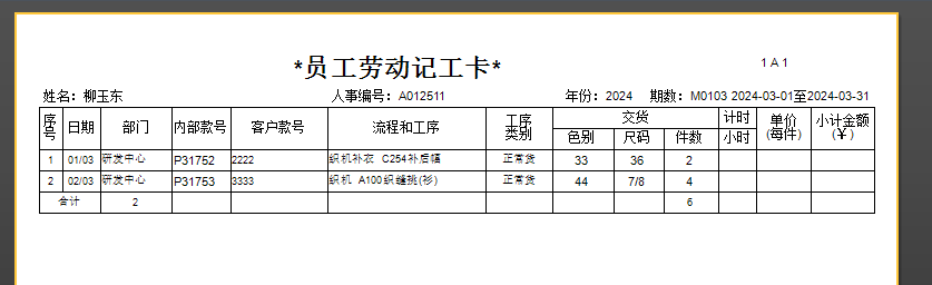 毛衫行业ERP系统 - 样板部 - 样板生产报工