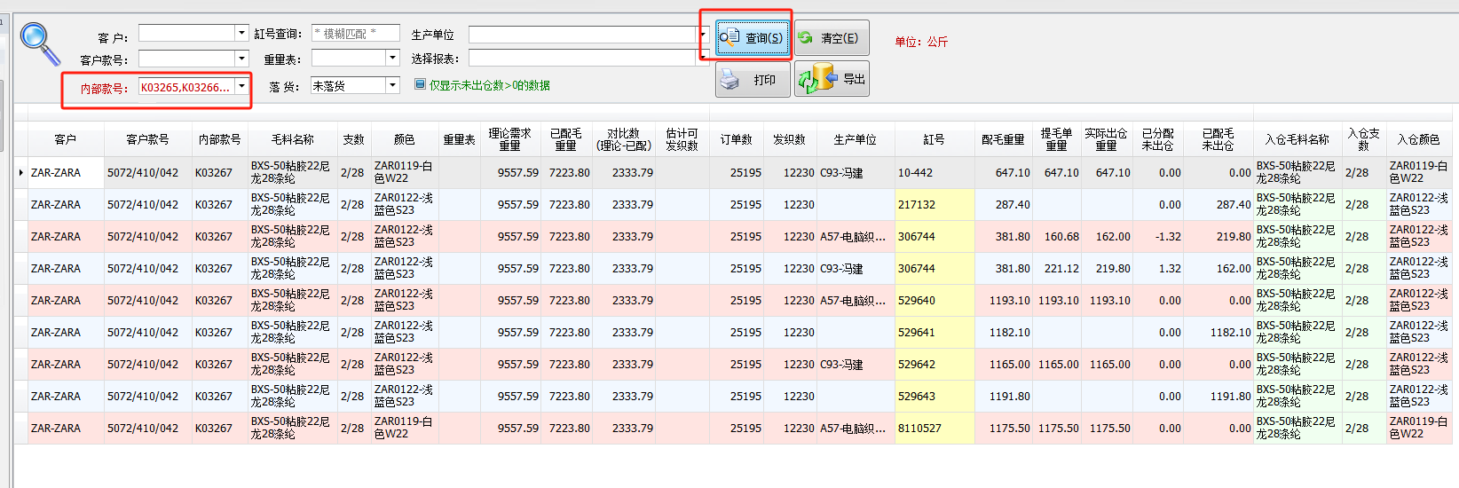 毛衫行业ERP系统用户操作手册 - 配毛发织出库情况查询