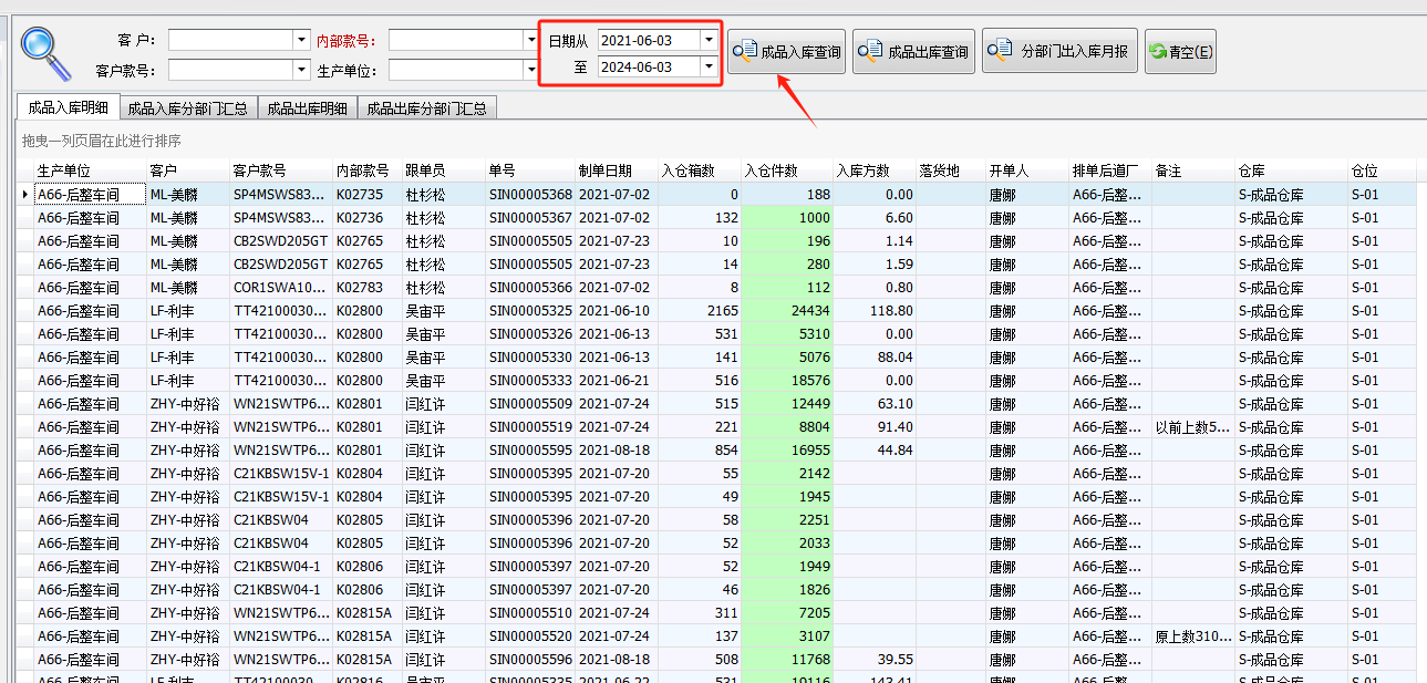 毛衫行业ERP系统用户操作手册 - 成品出入库情况查询