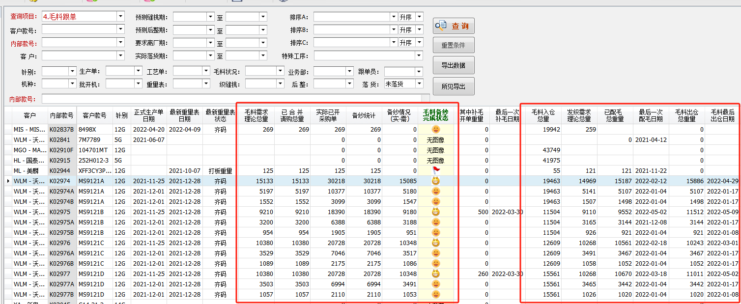 毛衫行业ERP系统用户操作手册 - 生产跟单综合管理