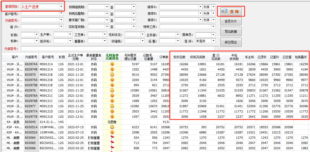 毛衫行业ERP系统用户操作手册 - 生产跟单综合管理