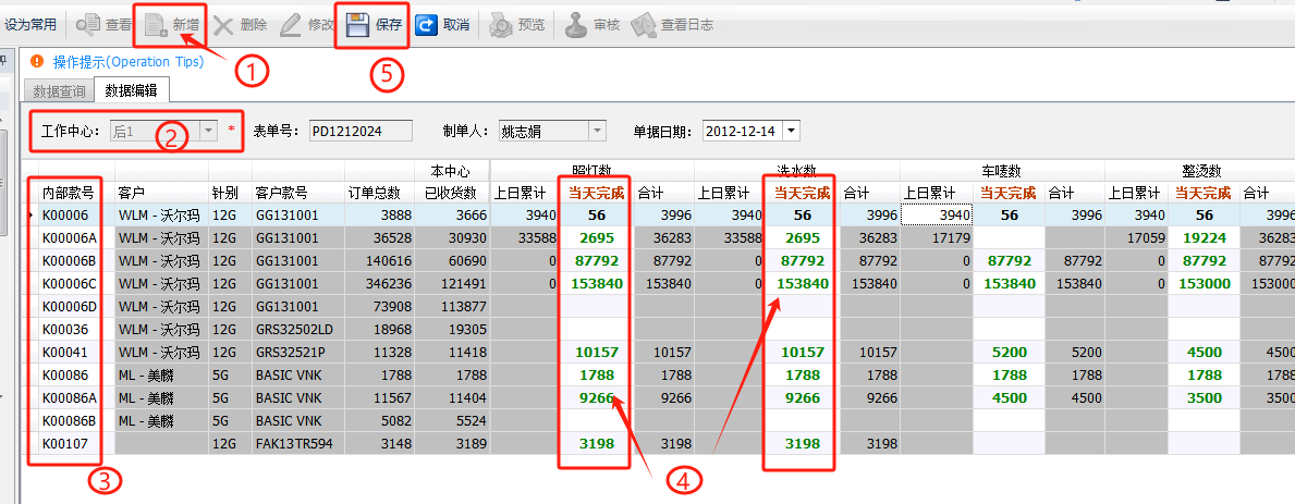 毛衫行业ERP系统用户操作手册 - 后整生产日报表