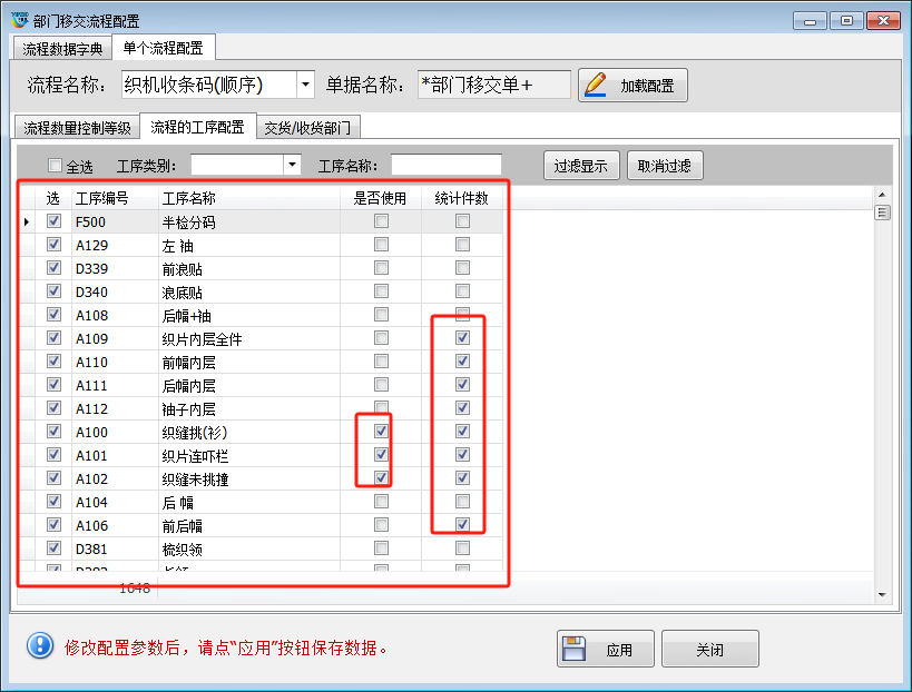 毛衫行业ERP系统用户操作手册 - 部门收发流程配置