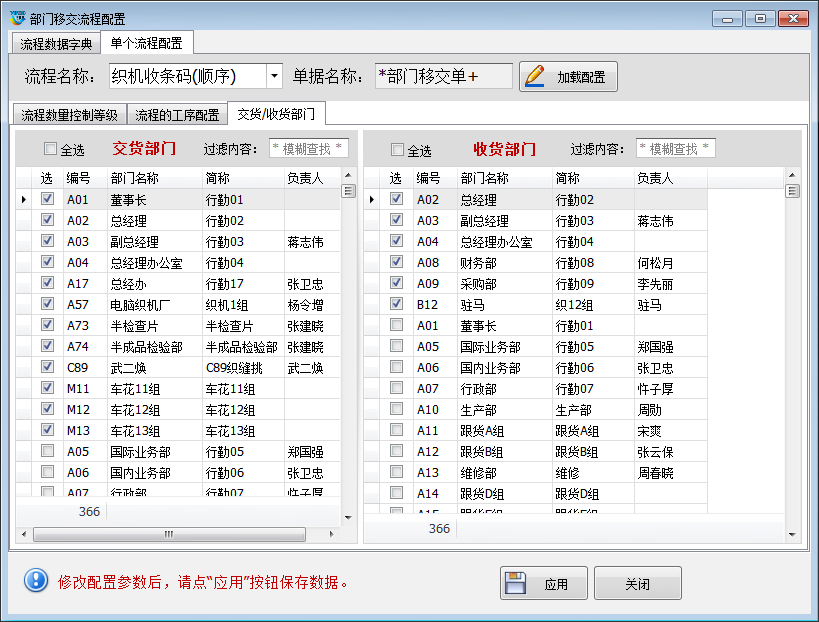 毛衫行业ERP系统用户操作手册 - 部门收发流程配置