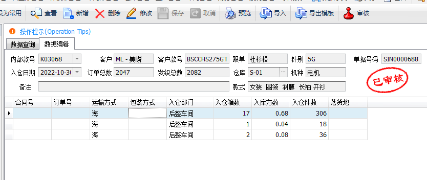 毛衫行业ERP系统操作手册 - 成品入库