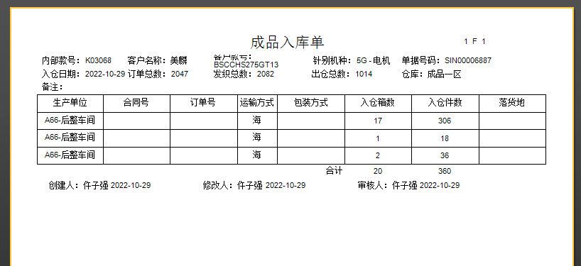 毛衫行业ERP系统操作手册 - 成品入库