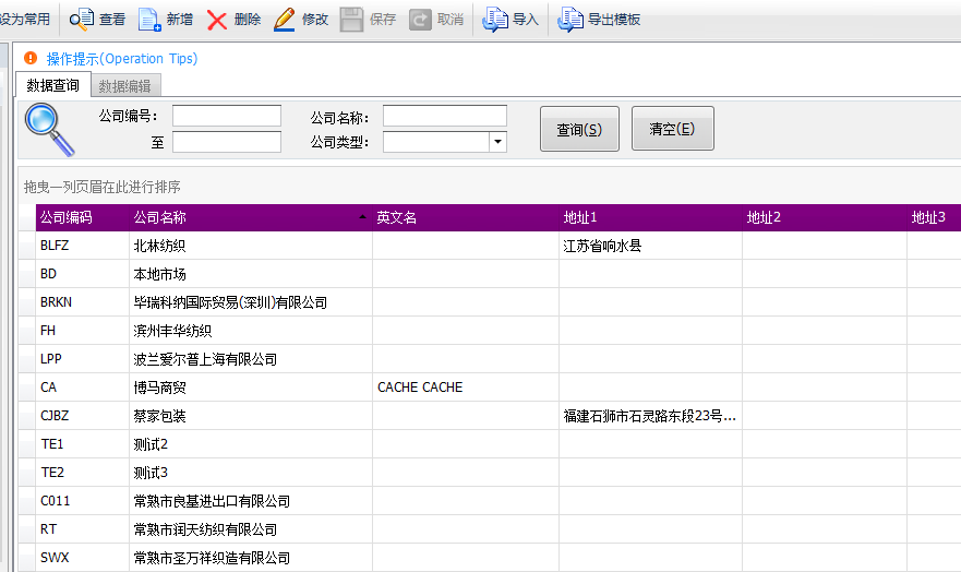 毛衫行业ERP系统 - 用户操作手册 - 客户资料